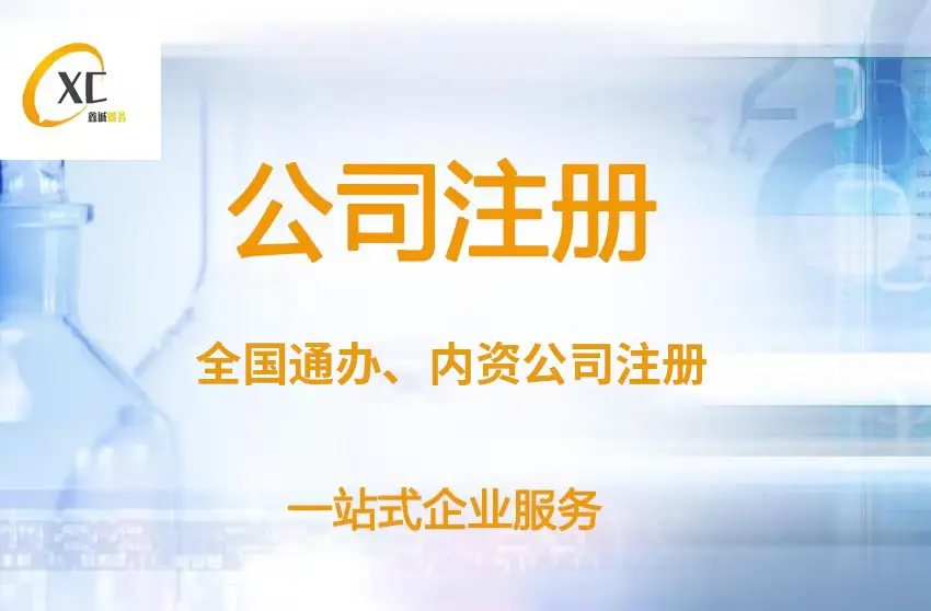 公司注冊：哪些工商財稅機構(gòu)可免費提供政策咨詢？