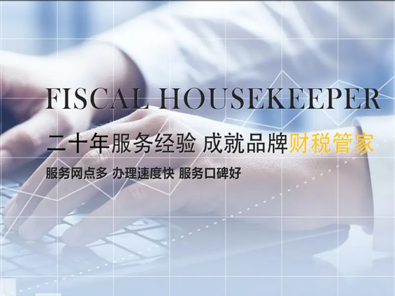 沈陽(yáng)企業(yè)財(cái)稅咨詢價(jià)格受哪些因素影響
