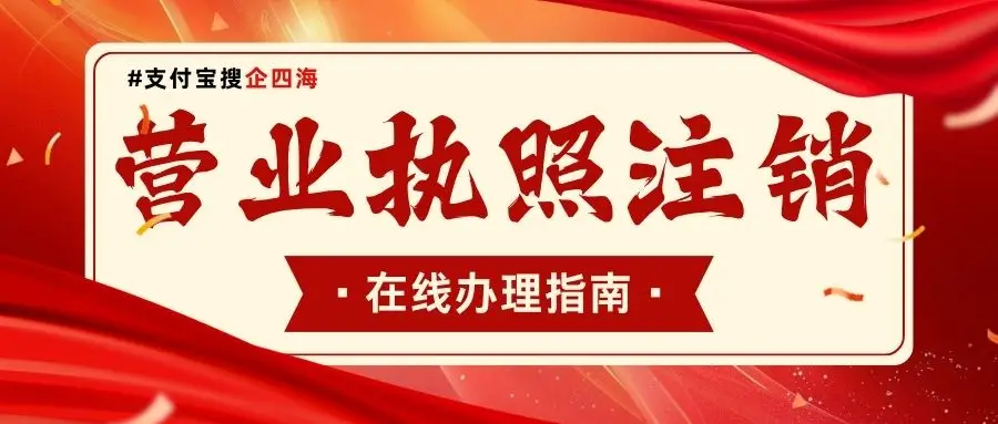 注銷公司需要多少？注銷公司怎么辦理更省心？
