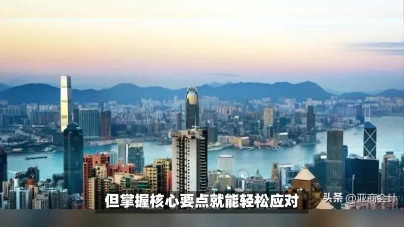 香港公司記賬報(bào)稅全攻略，一文搞懂！香港公司如何記賬報(bào)稅？