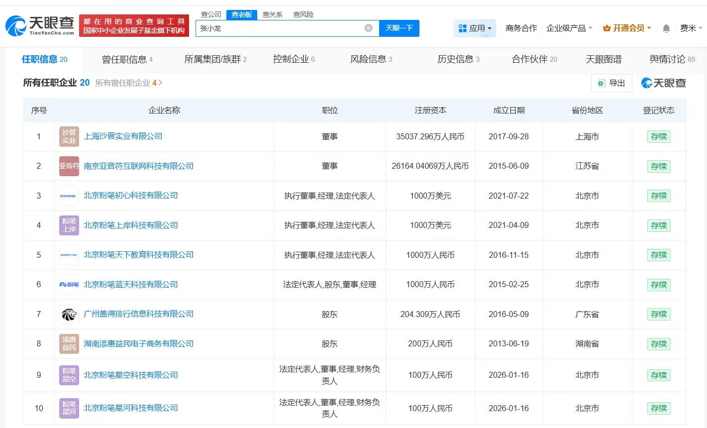 粉筆CEO名下多家公司已注銷