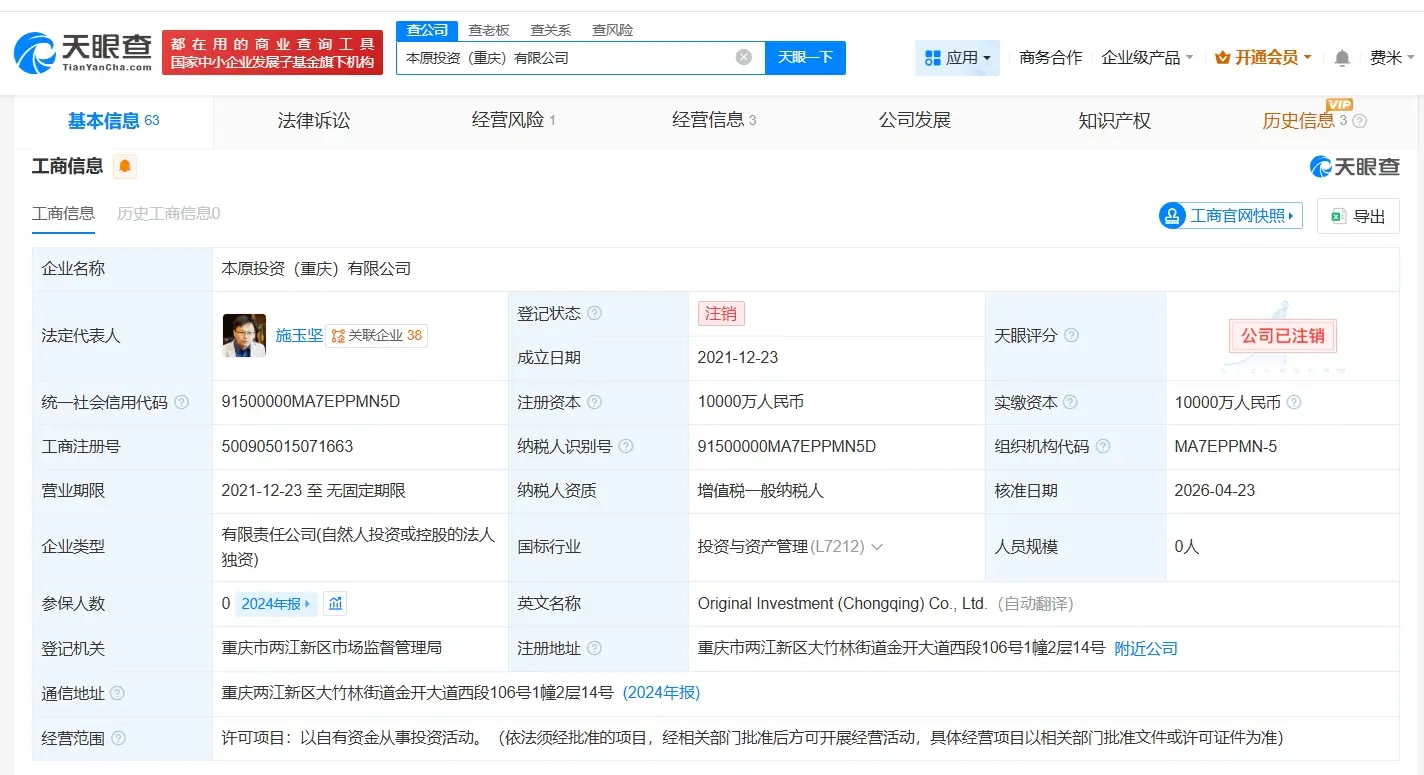 Vivo旗下本原投資公司注銷