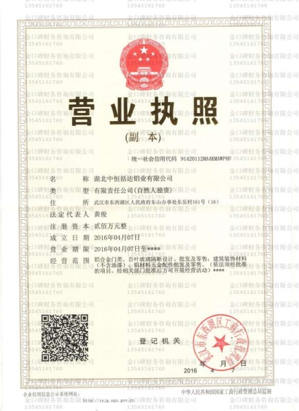 湖北中恒括達(dá)鋁業(yè)有限公司